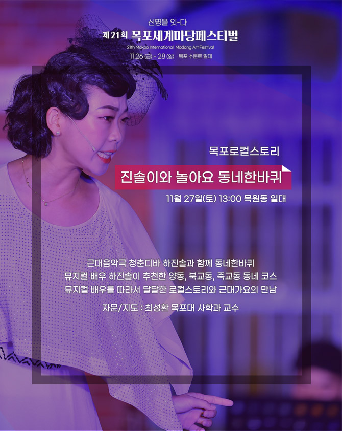 목포로컬스토리 진솔이와 놀아요 동네한바퀴 여행단 모집 포스터 2