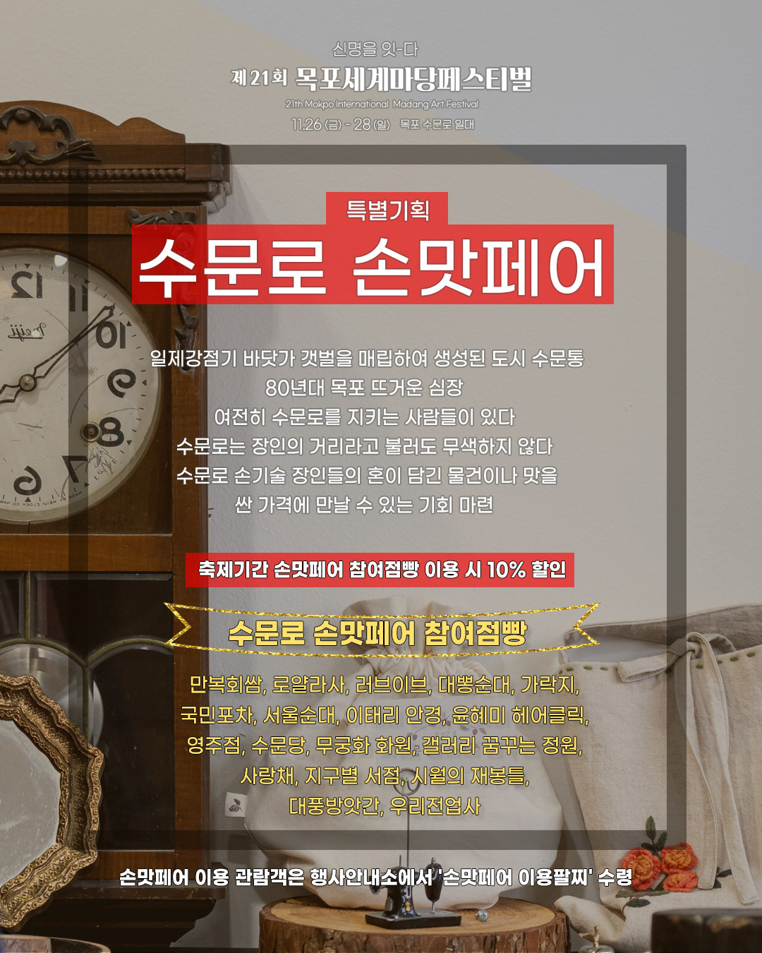 수문로 손맛페어 포스터