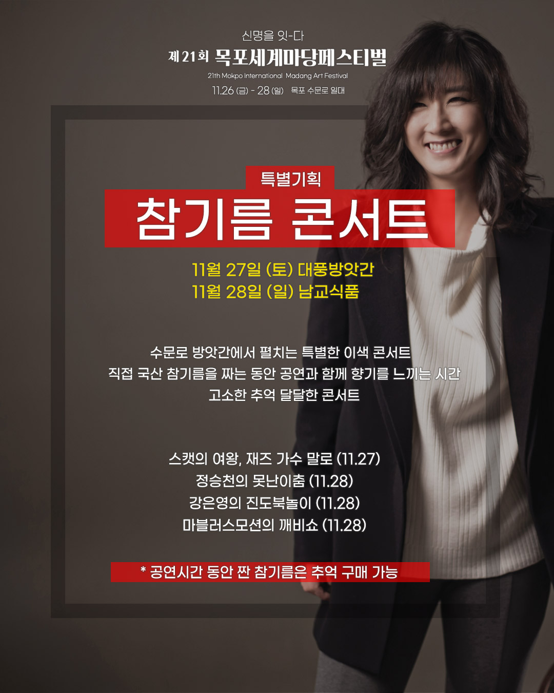 참기름 콘서트 포스터