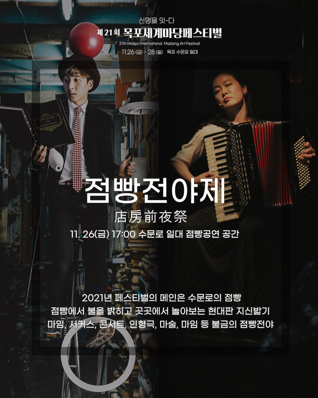 점빵전야제