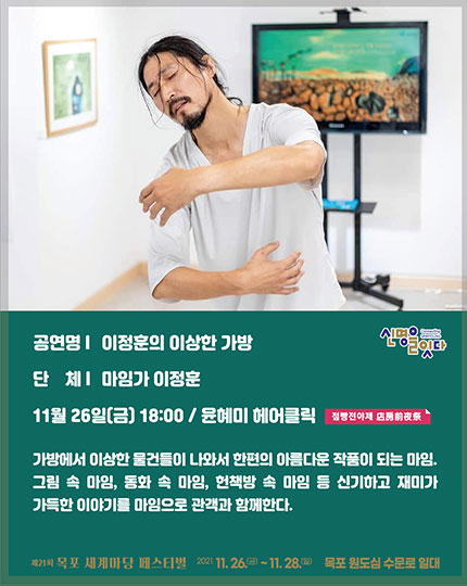 이정훈의 이상한 가방