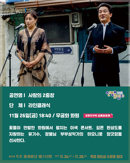 사랑의 2중창