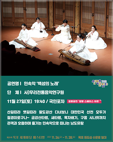 민속악 백성의노래