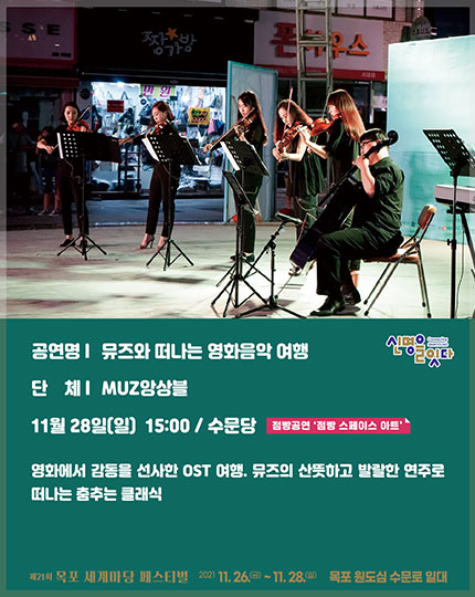 뮤즈아 떠나는 영화음악 여행