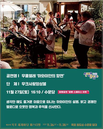우쿨렐레 하와이안의 향