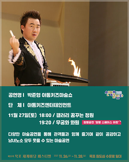 박준형 아톰키즈 마술쇼