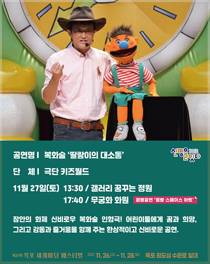 복화술 딸랑이의 대소동
