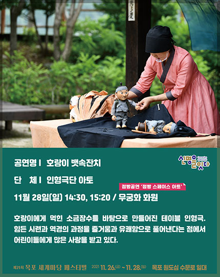 호랑이 뱃속잔