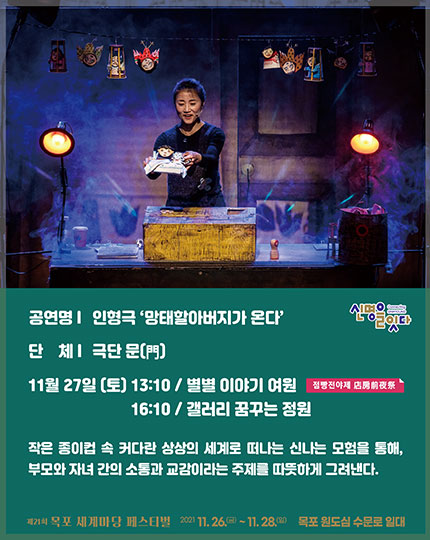 인형극 망태할아버지가 온다