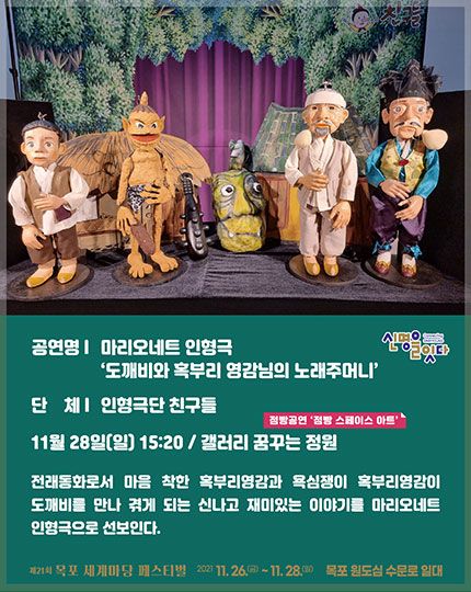 마리오네트인형극