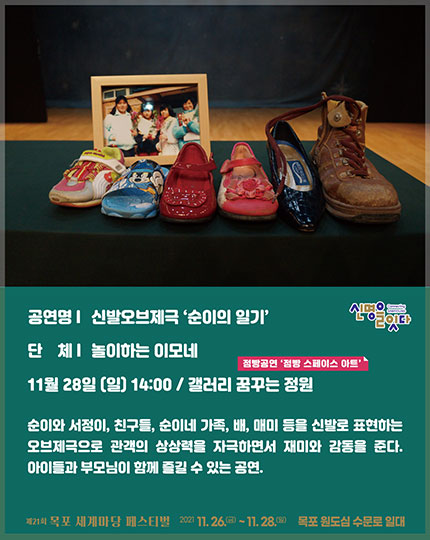 신발오브제극 순이의 일기