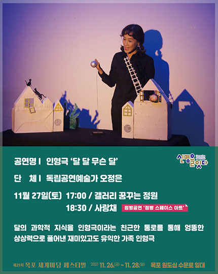 인형극 달달무슨달
