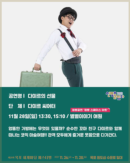 다미르의 선물