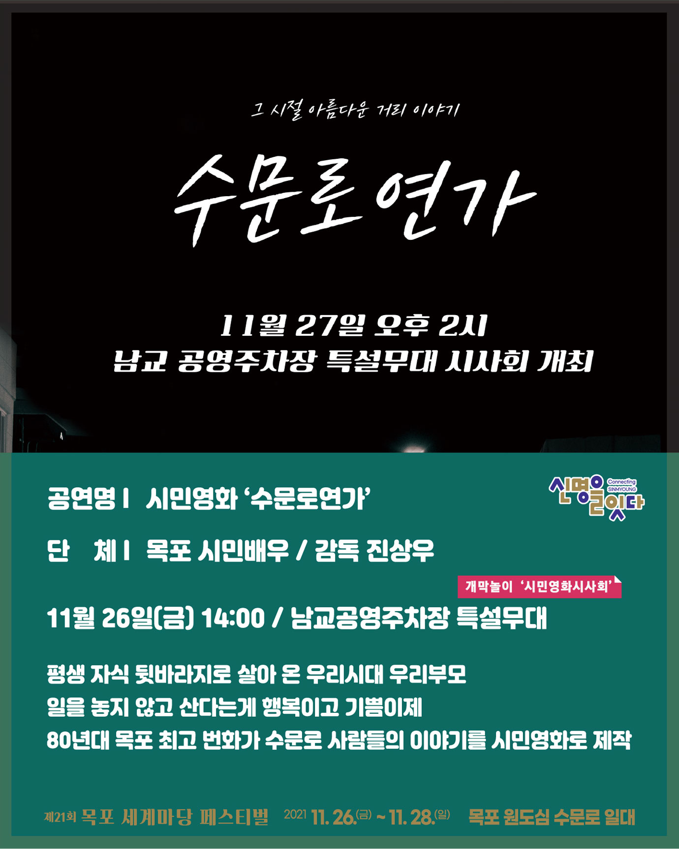 수문로 연가