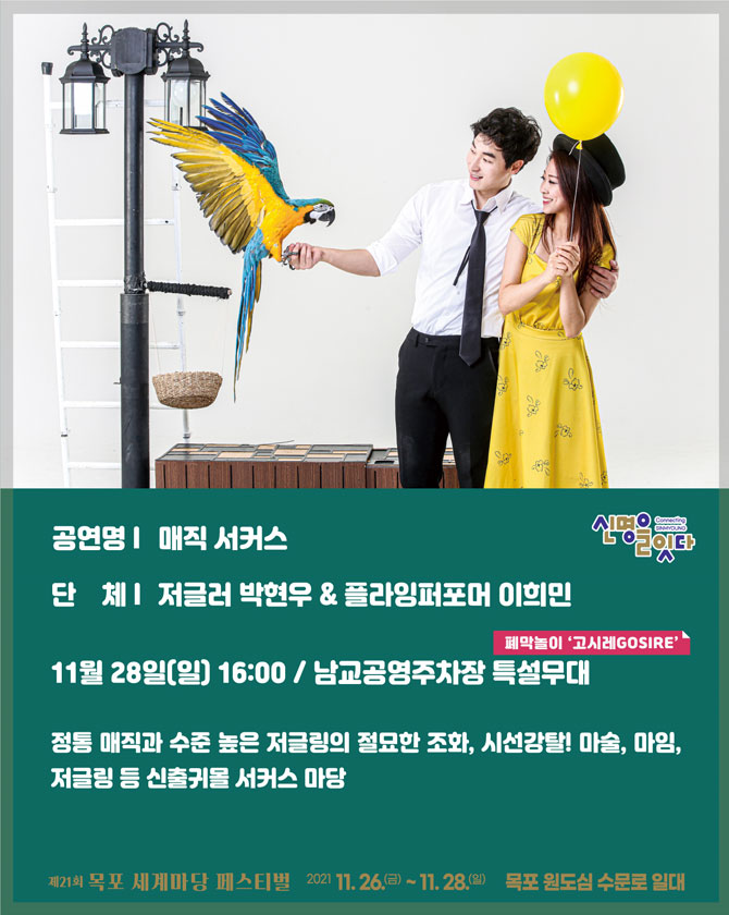 매직 서커스