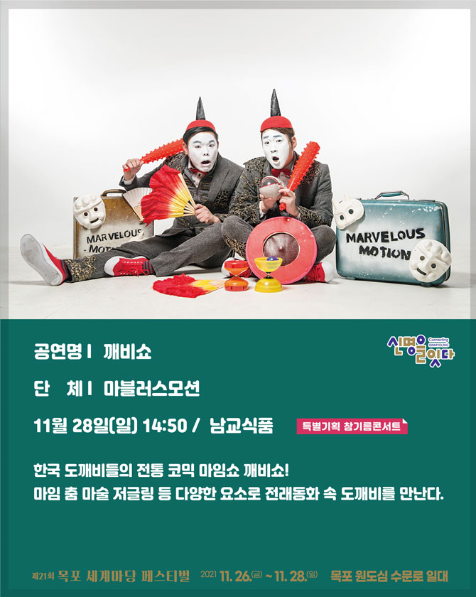 깨비쇼