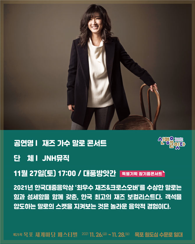 재즈 가수 말로 콘서트