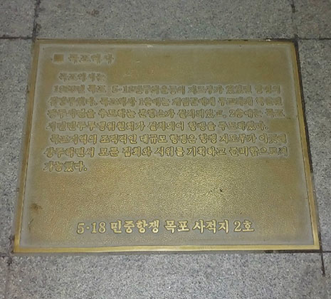 목포시 사적지2 동판 정면 모습