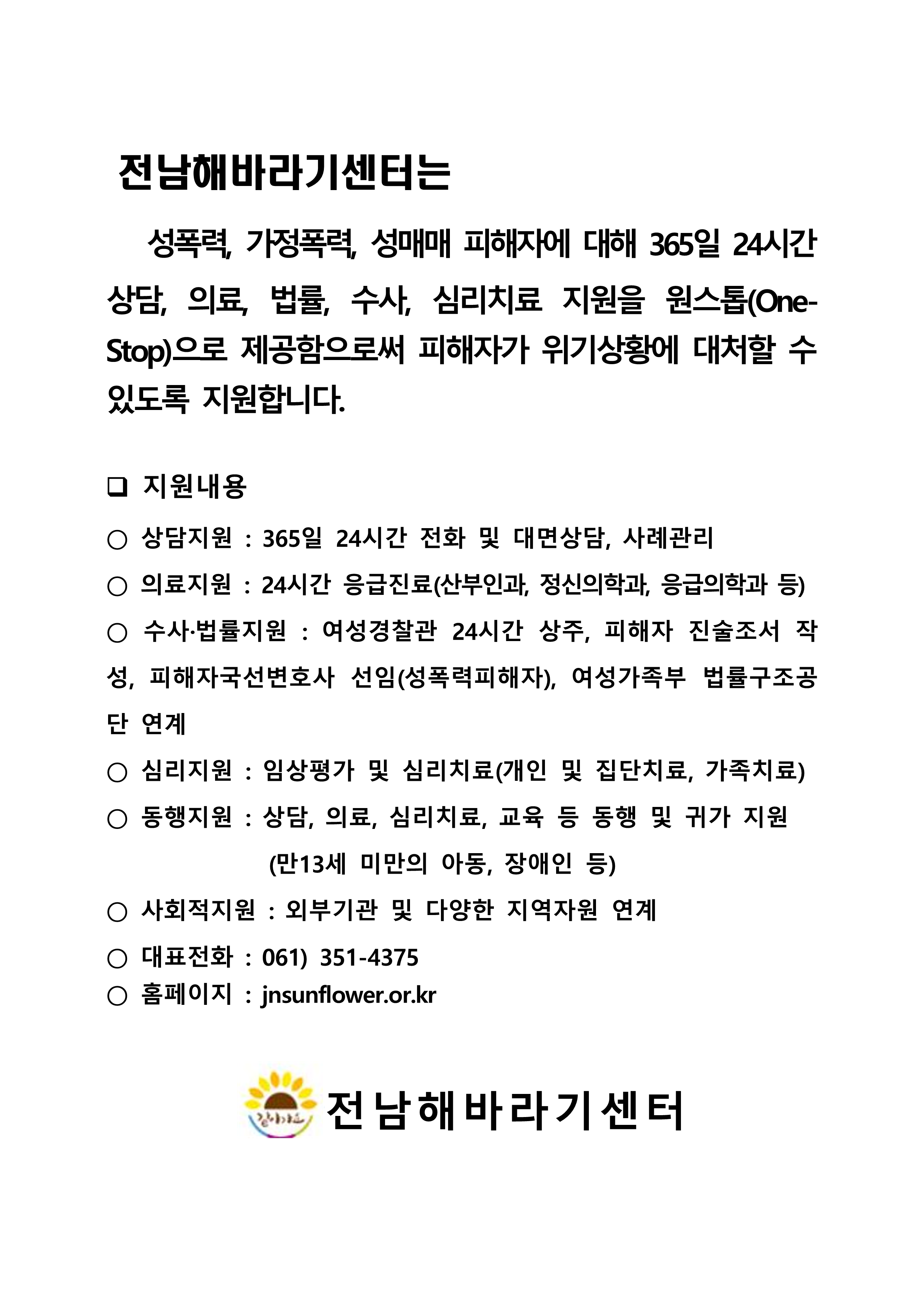 전남해바라기센터1