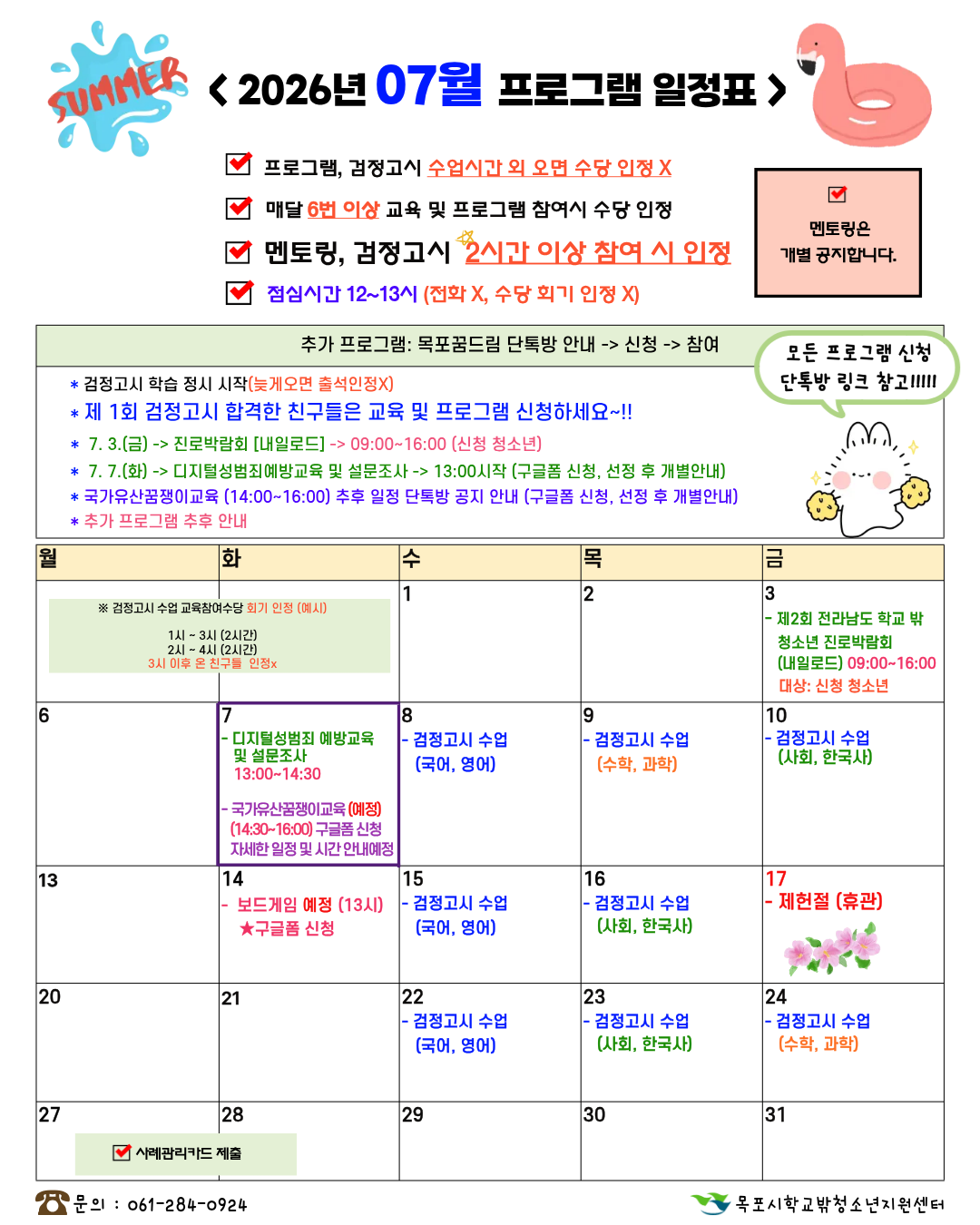 목포시학교밖청소년지원센터