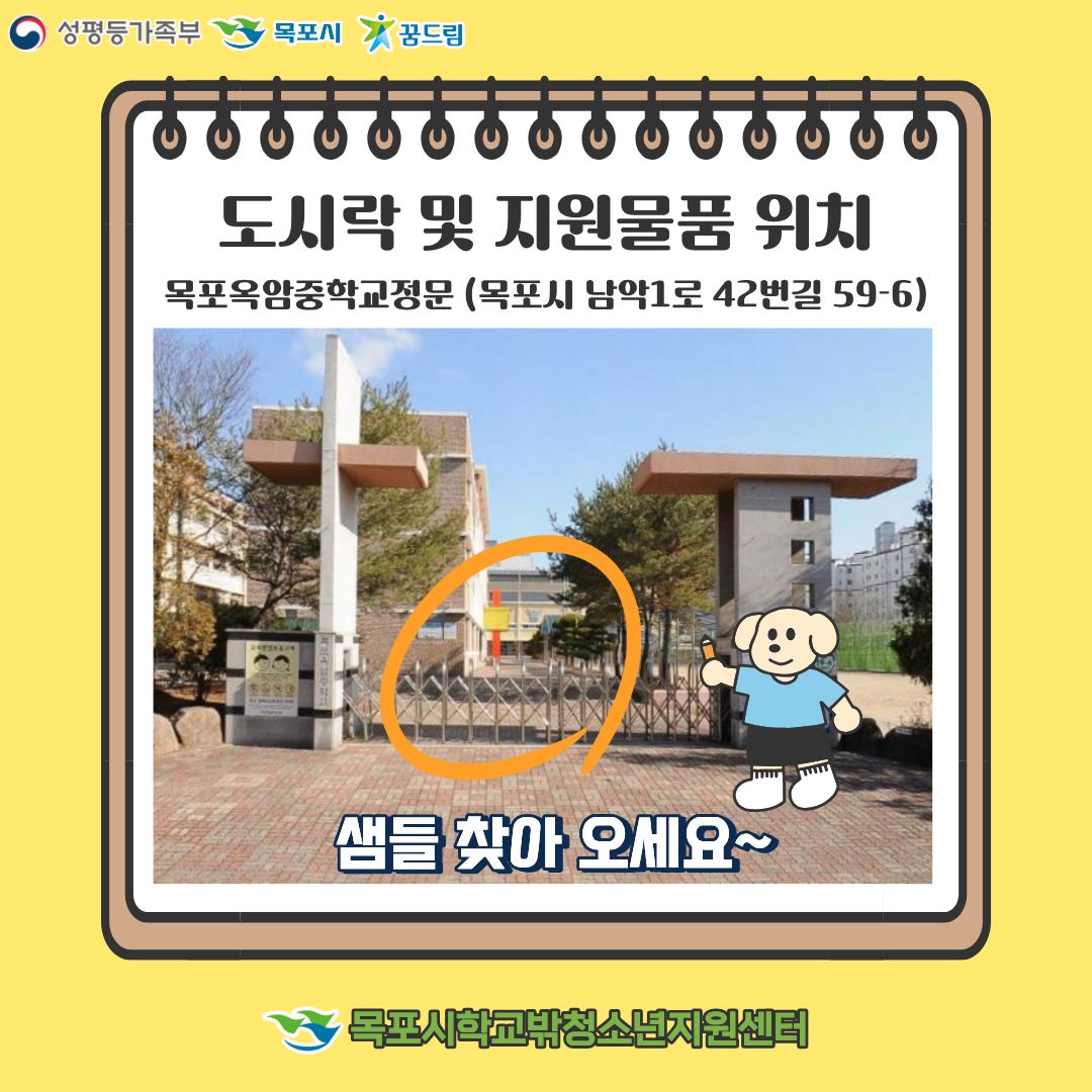 목포시학교밖청소년지원센터