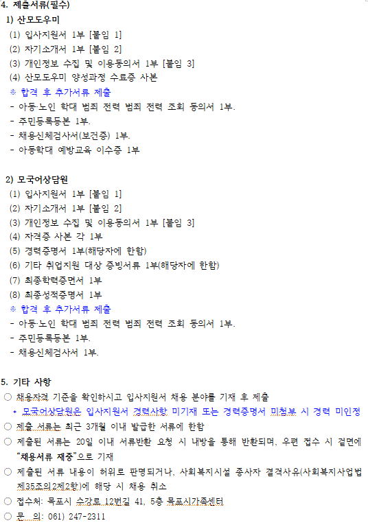 직원채용공고