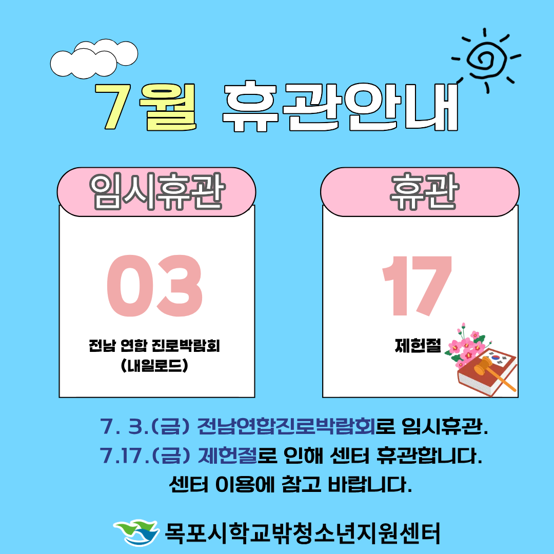 목포시학교밖청소년지원센터