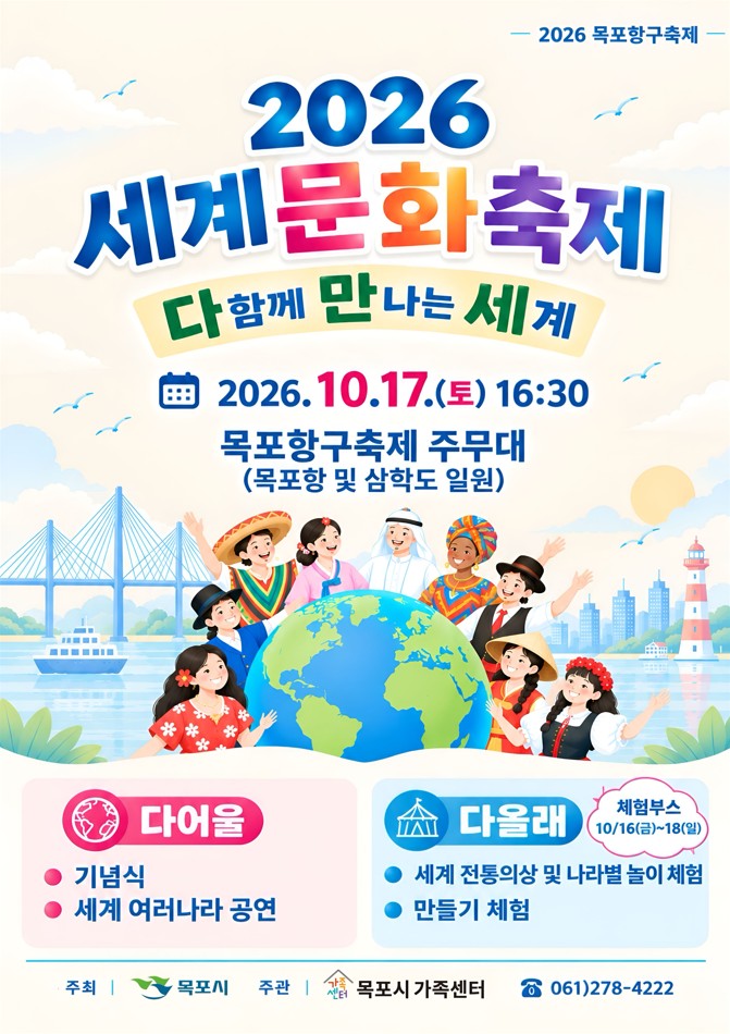 세계문화축제 포스터