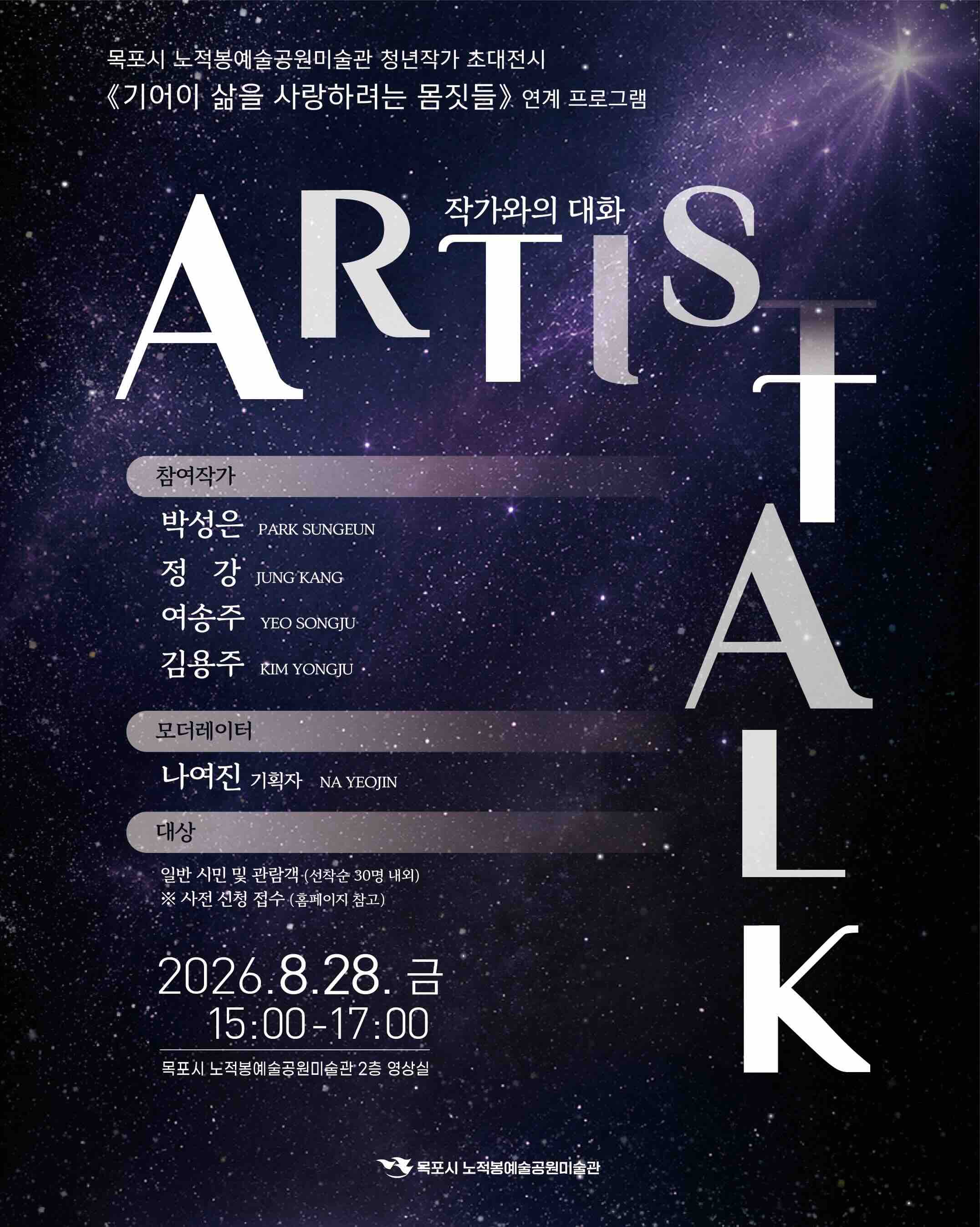 아티스트 토크 