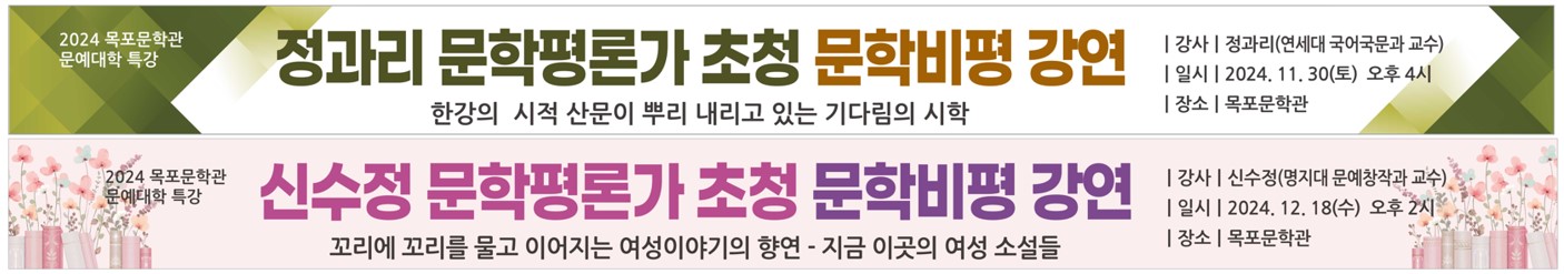 2024 목포문학관 문학초청 특별 강연