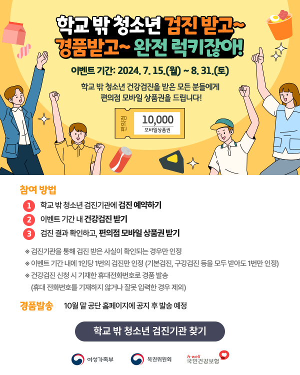 무료 건강검진