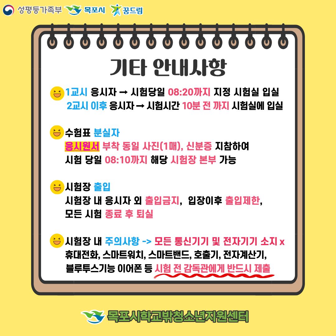 목포시학교밖청소년지원센터