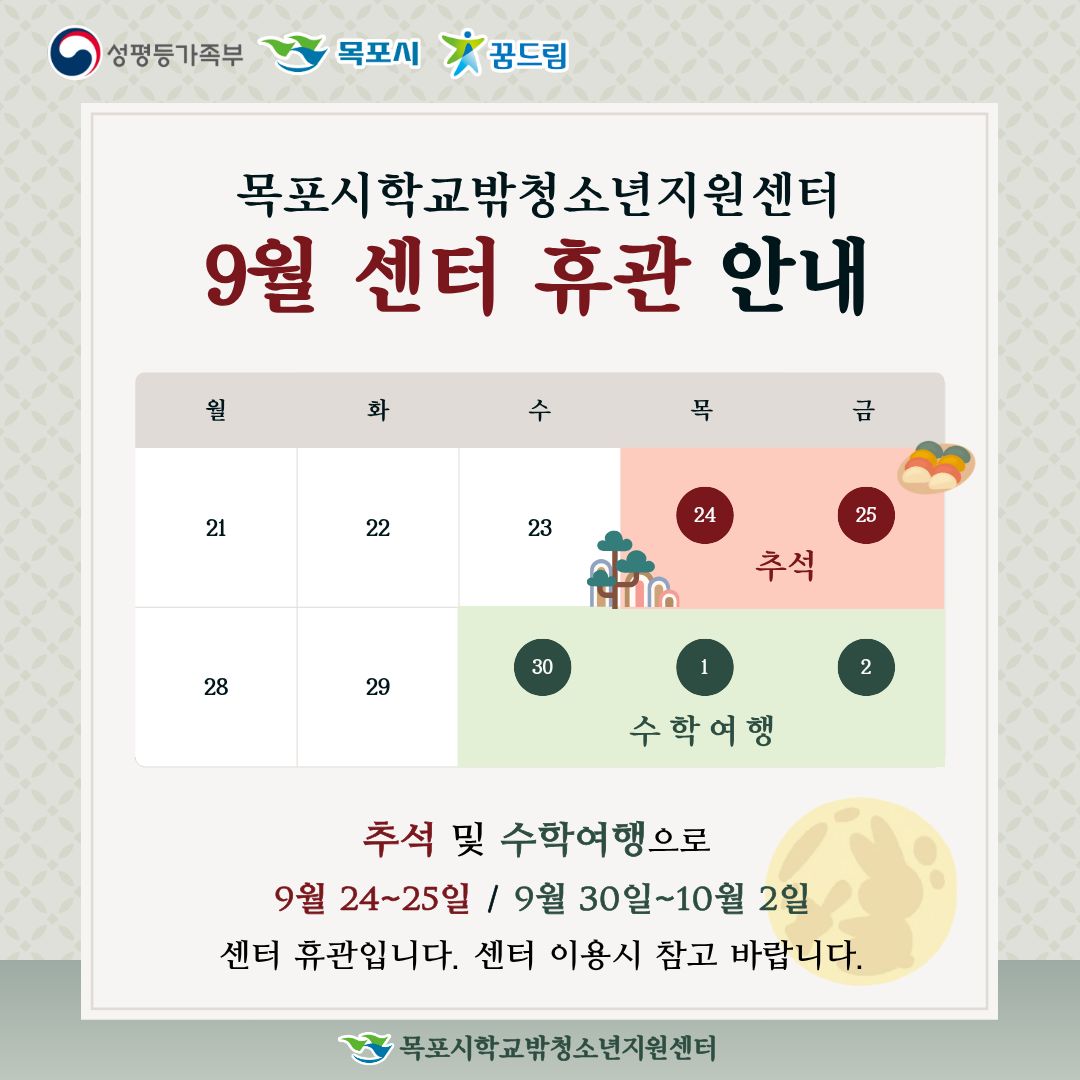 26 09월 휴관 일정