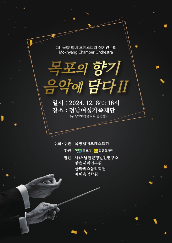 목향챔버오케스트라 팜플렛