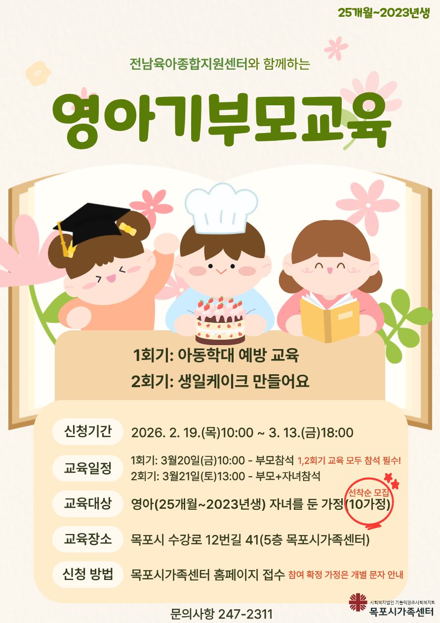 영아기부모교육