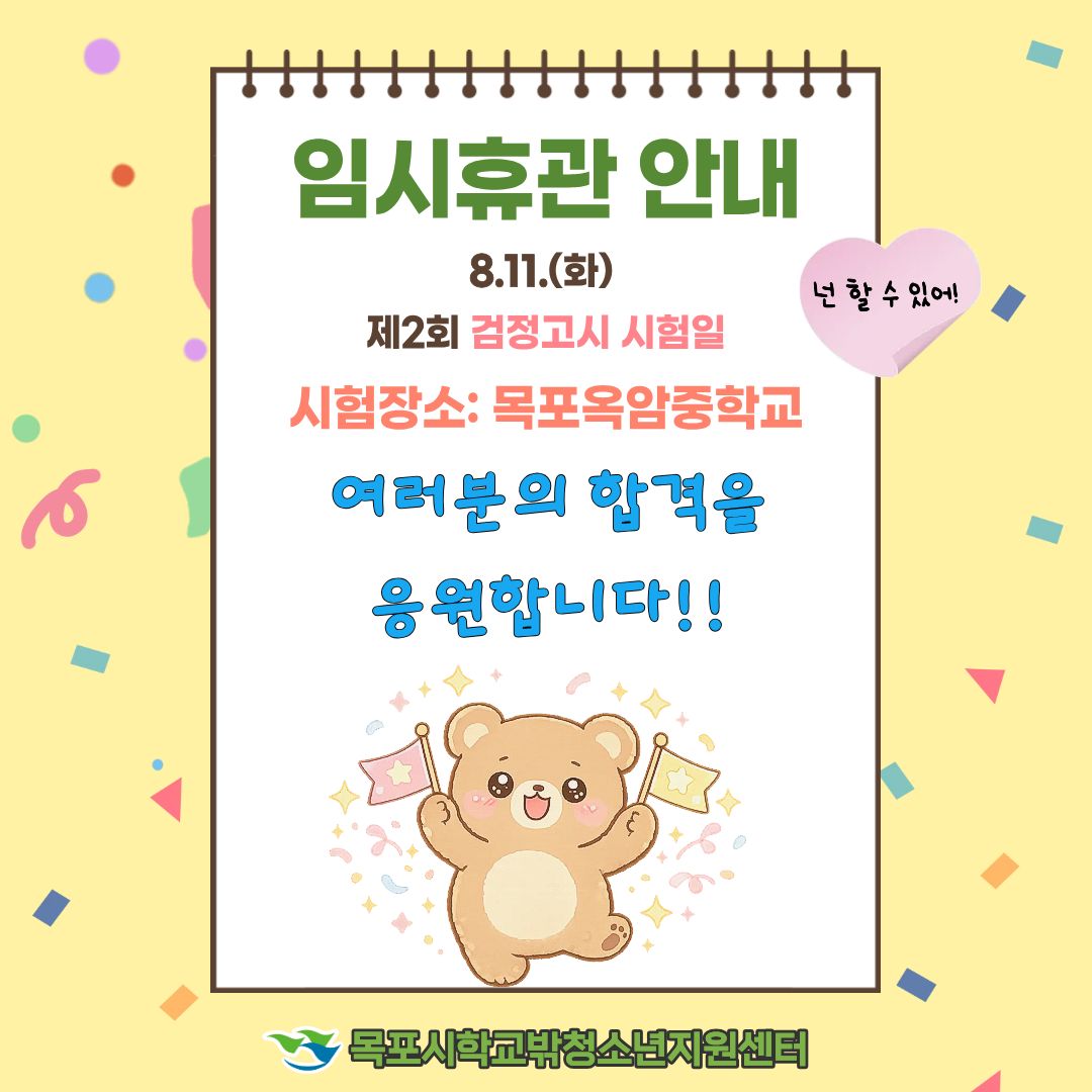 목포시학교밖청소년지원센터