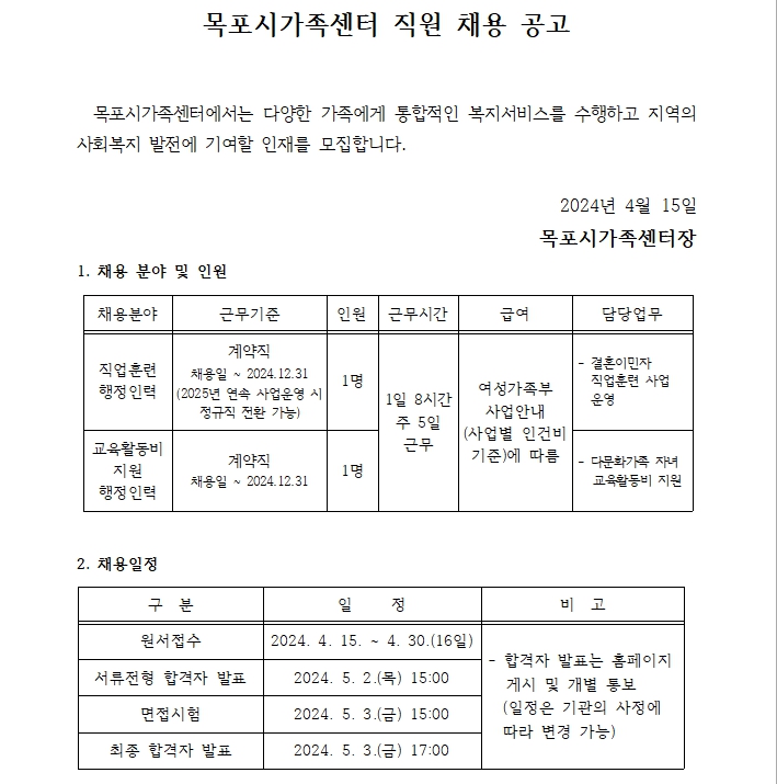 직원채용공고