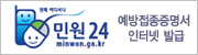 minwon24_sub_bn.jpg