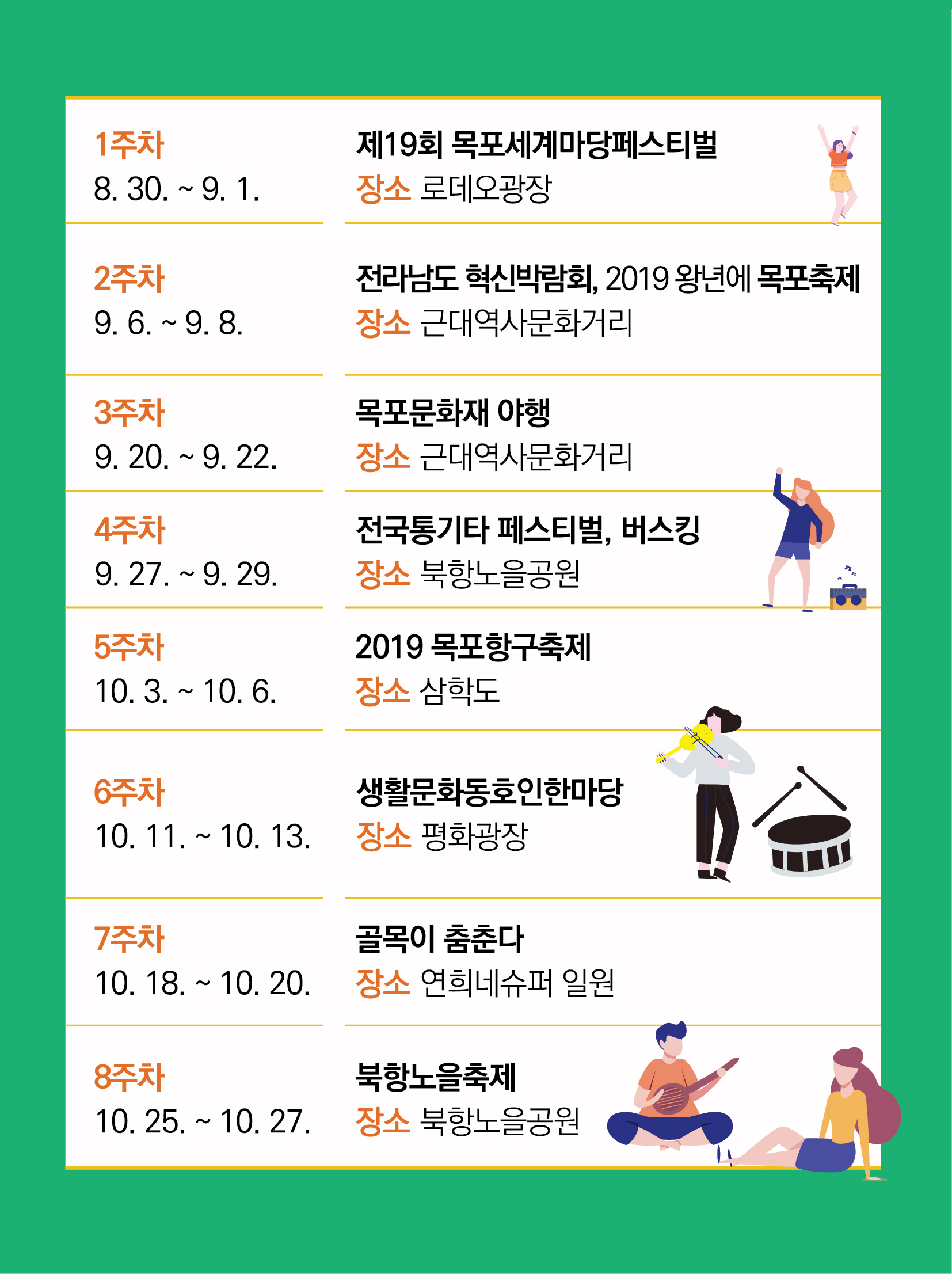 행사일정