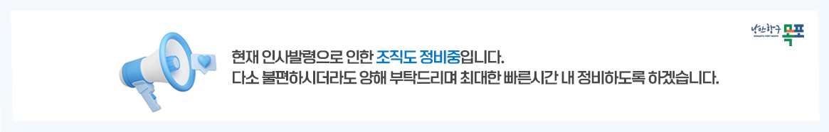 현재 인사발령으로 인한 조직도 정비중입니다.
다소 불편하시더라도 양해 부탁드리며 최대한 빠른시간 내 정비하도록 하겠습니다.