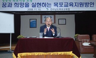 목포교육청 정종득 목포시장 초청 특강(2008.11.10.교육청회의실)