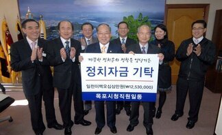 목포시청직원 정치자금 기탁금 목포시선거관리위원회에 전달(2008.11.21.시장실)
