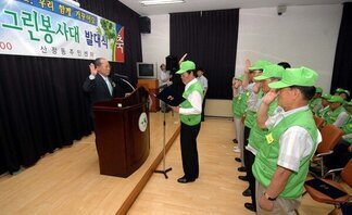 산정동 어르신 목포사랑 그린봉사단 발대(2009.6.30.산정주민센터)
