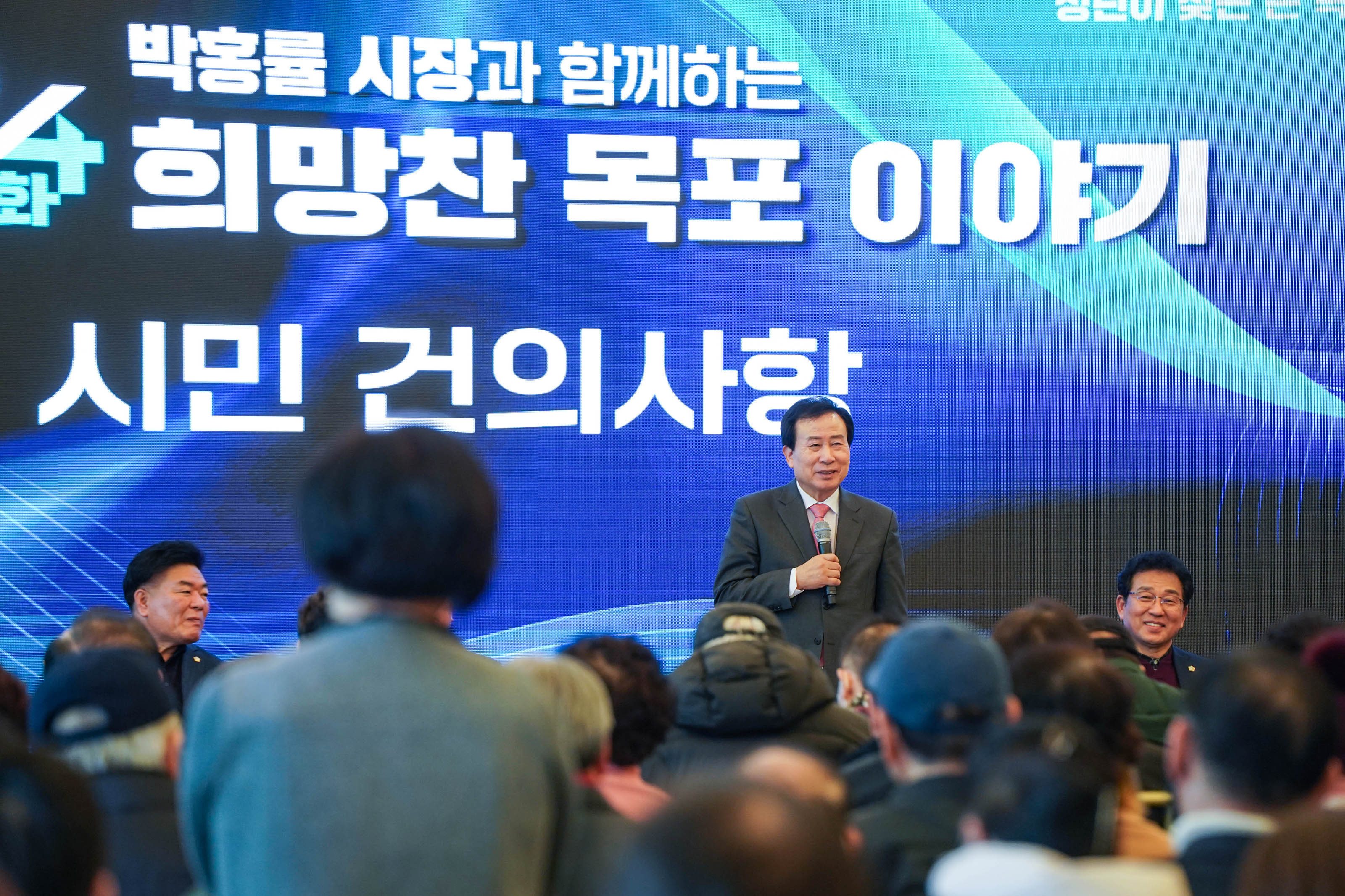 박홍률 시장과 함께하는 희망찬 목포이야기 시민 건의사항 글을 배경으로 시민의 의견을 듣고있는 박홍률 시장과 경청하는 청중