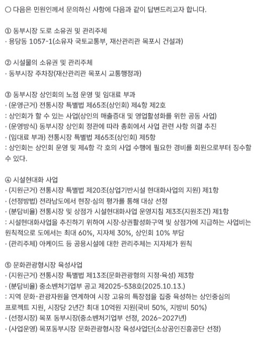 지역경제과민원답변