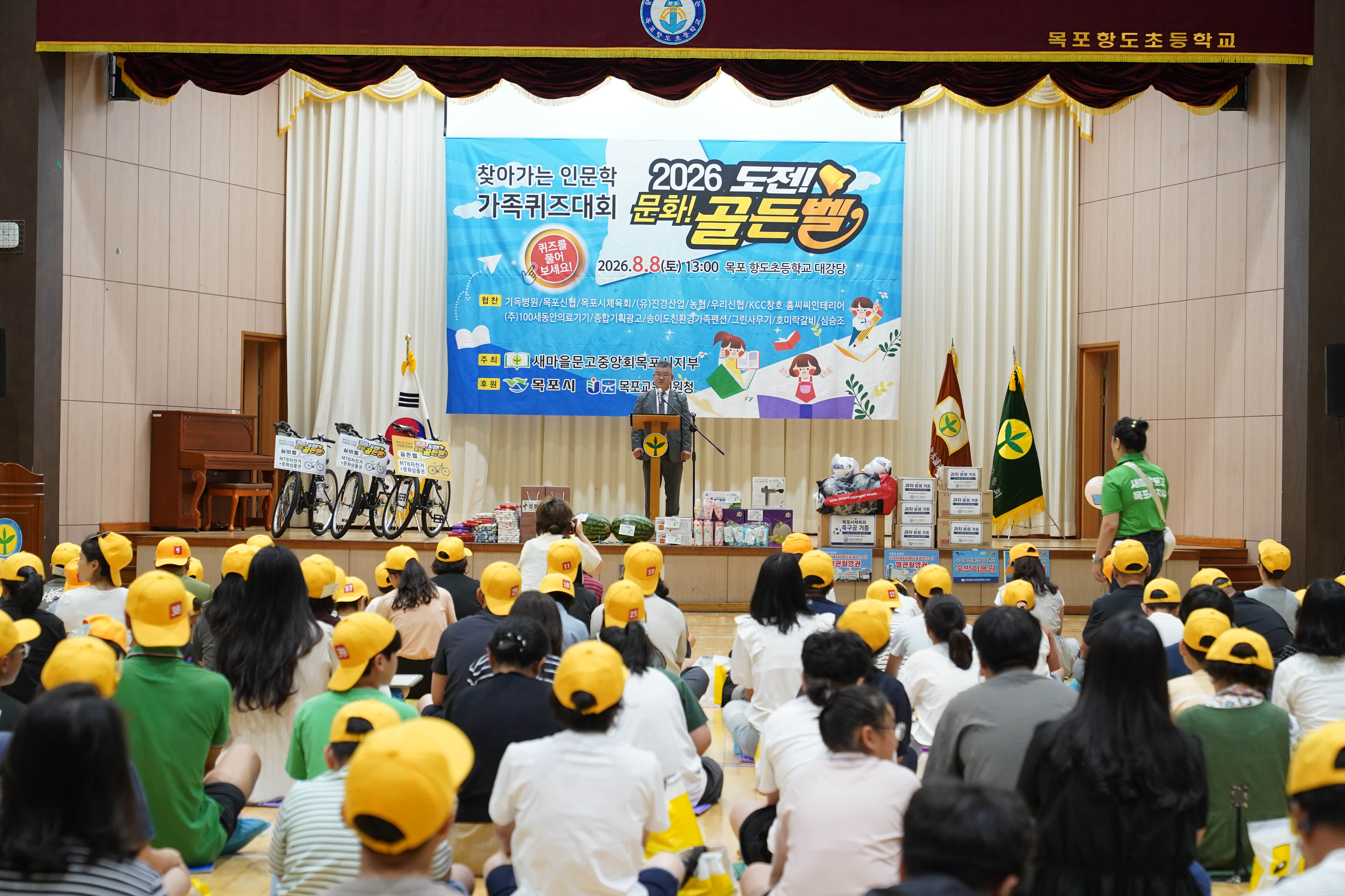 (08.08.항도초) 도전 문화 골든벨