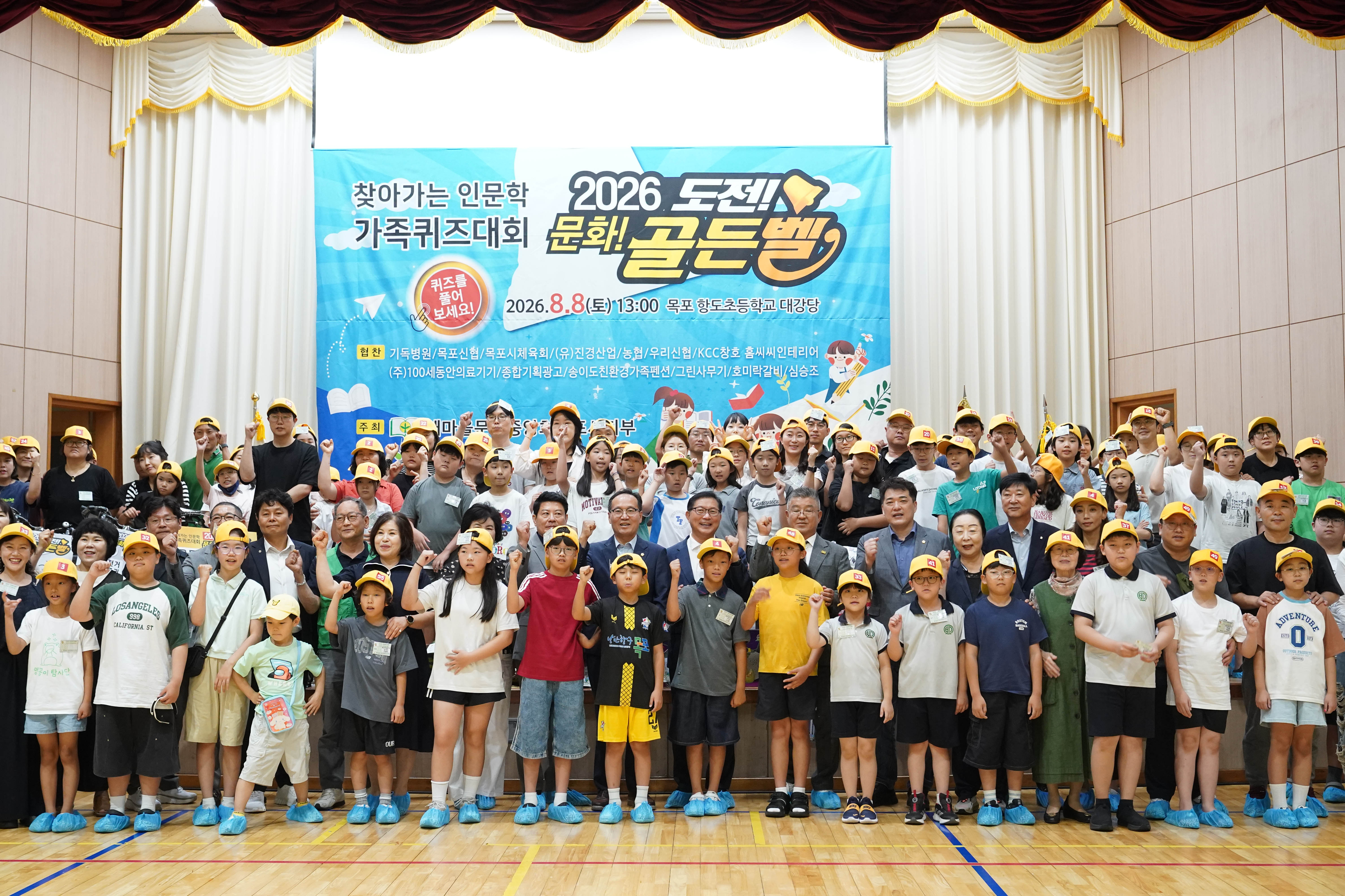 (08.08.항도초) 도전 문화 골든벨
