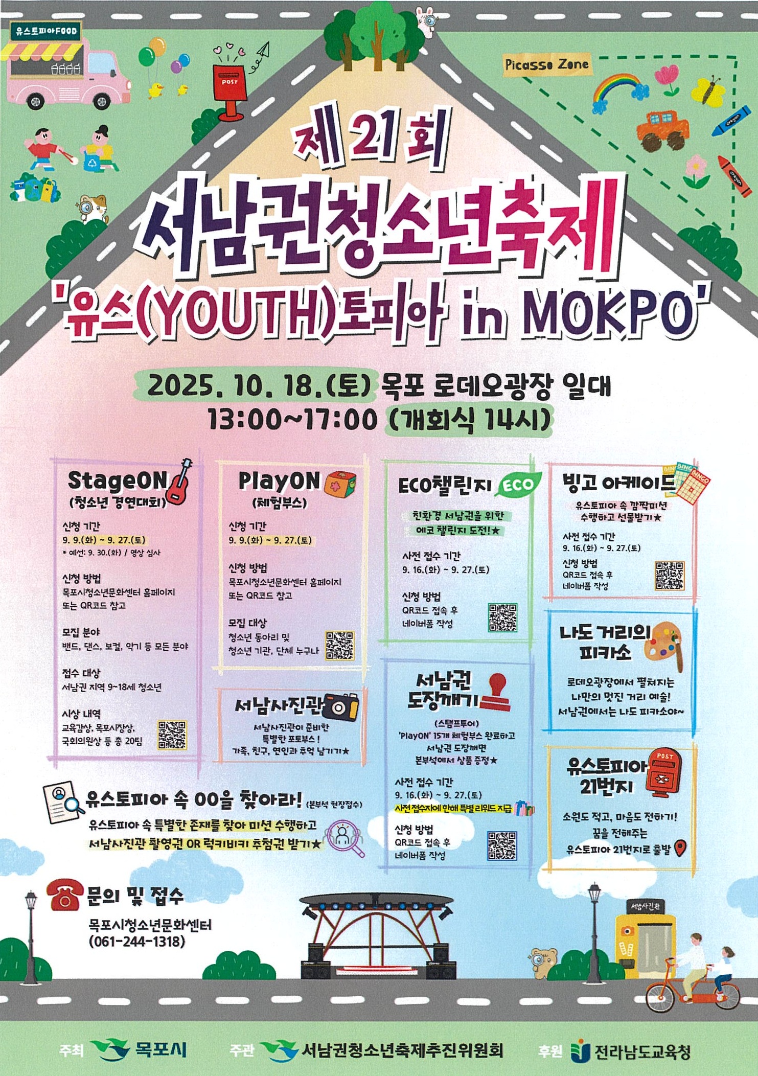 서남권청소년축제, 유스(YOUTH)토피아 in MOKPO에서 열린다