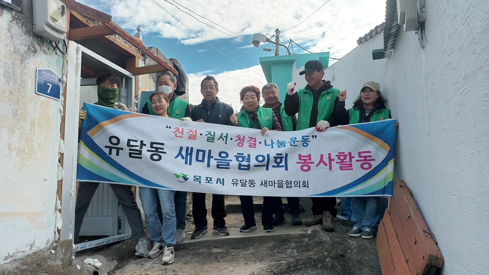유달동 새마을협의회, 사랑의 집수리 봉사활동 펼쳐