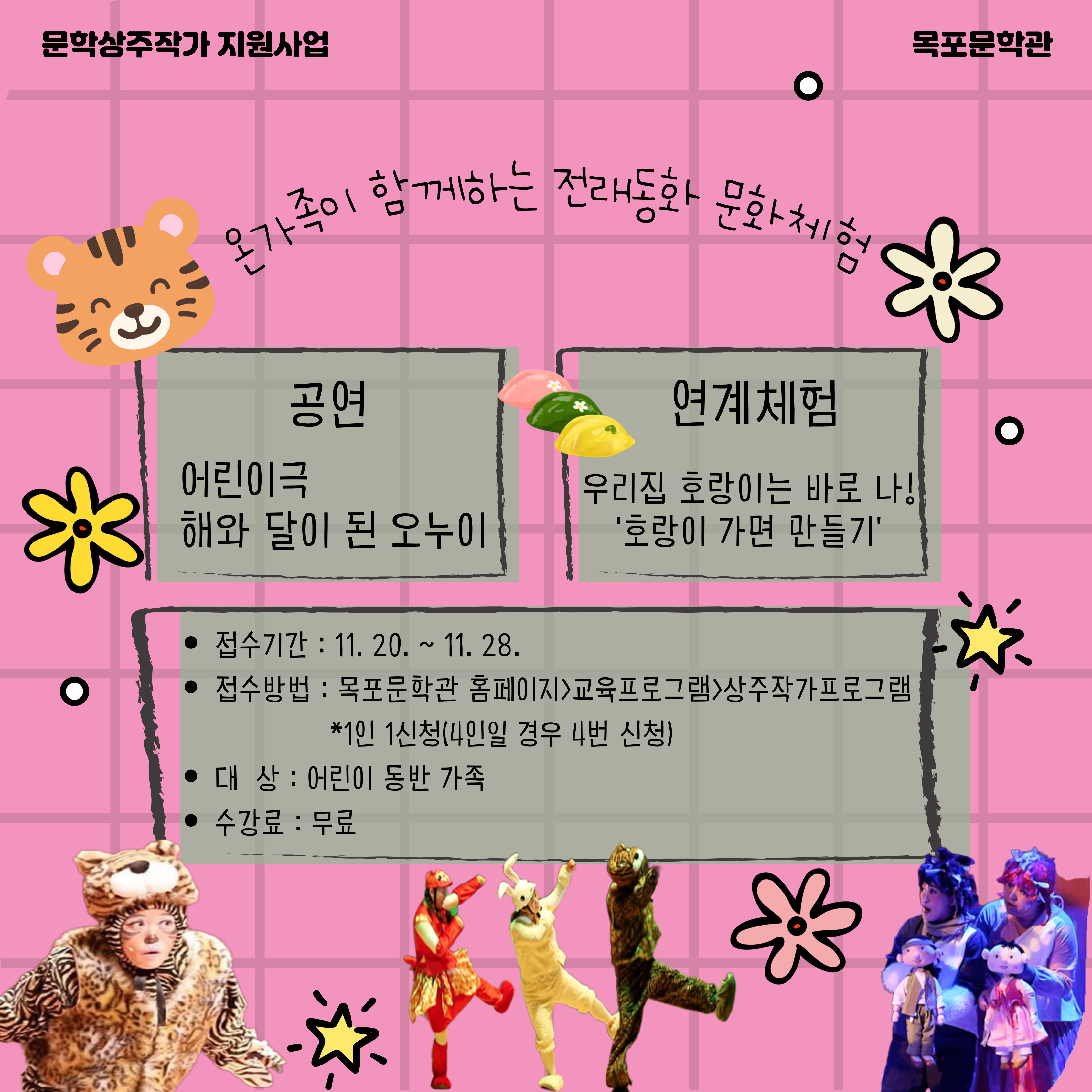 목포문학관, ‘온 가족이 함께하는 전래동화 문화체험’ 운영 
